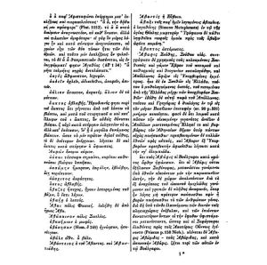 La Souda. Premiers articles de la lettre 