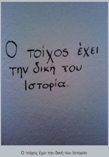 Le mur a sa propre histoire - inspiré de la chanson "le chemin a sa propre histoire" de Manos Loïzos et Kostoula Mitropoulou - un clic pour agrandir.